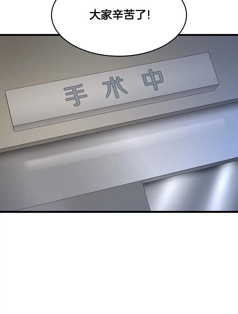 《AI神医的诞生》21.交给我吧 第71页