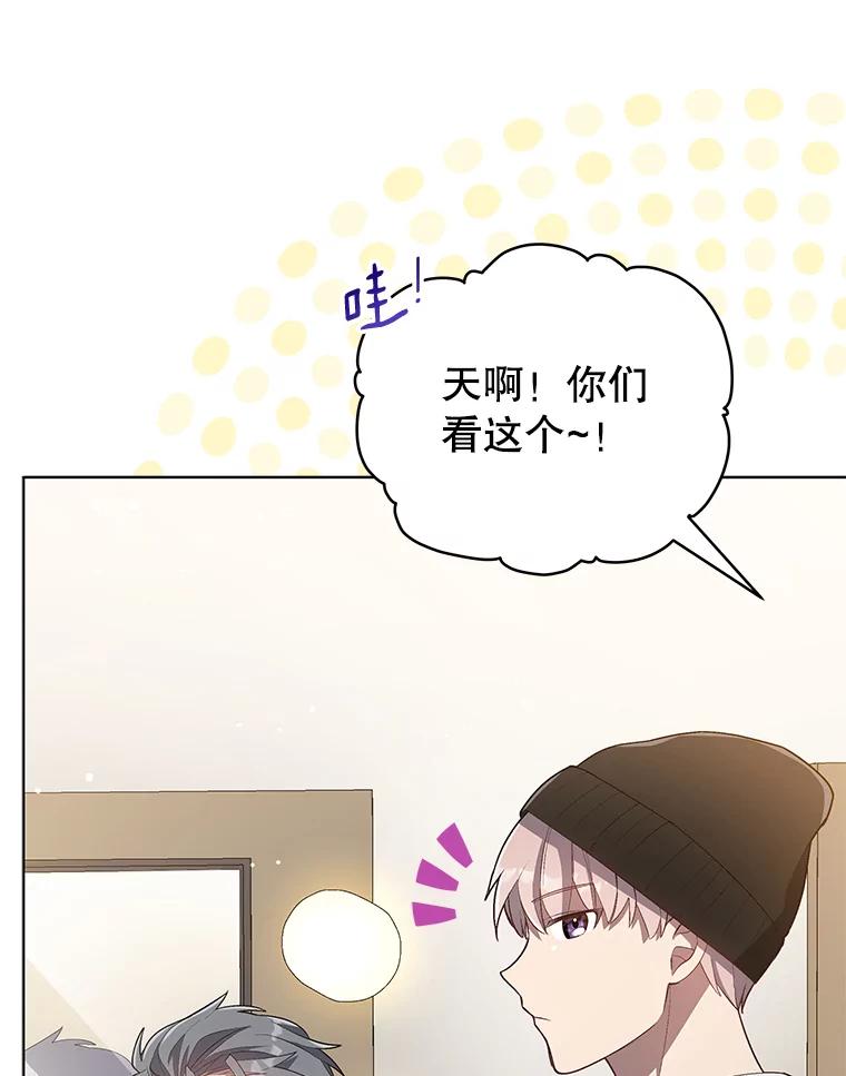《今生成为全能爱豆》21.公开身份 第70页