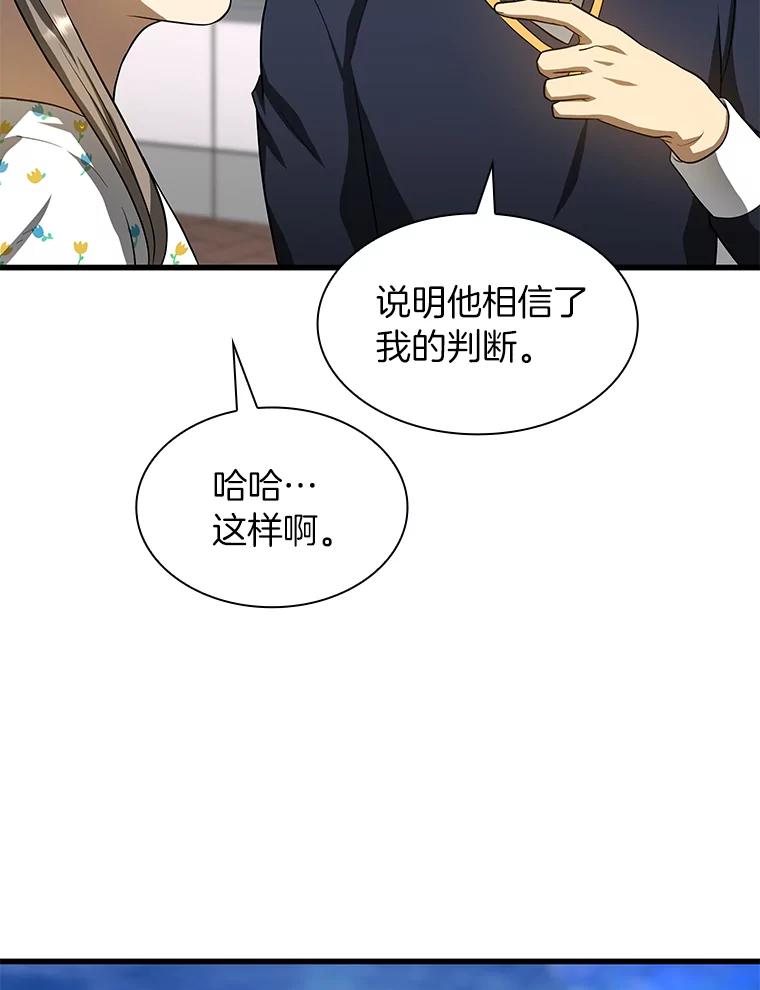 《AI神医的诞生》22.认可 第34页