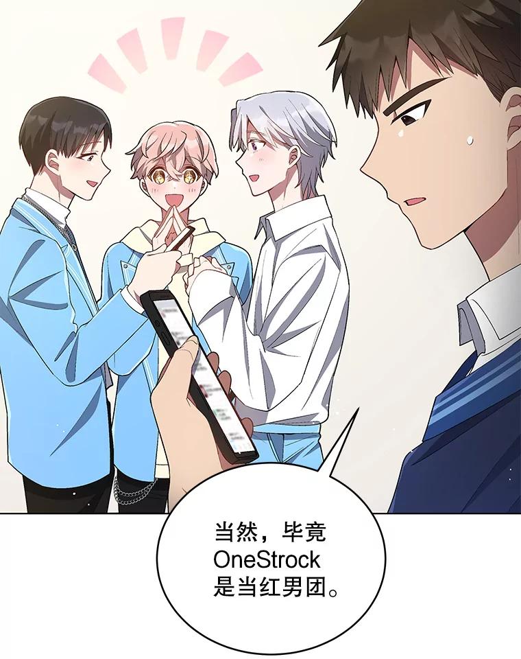 《今生成为全能爱豆》21.公开身份 第95页