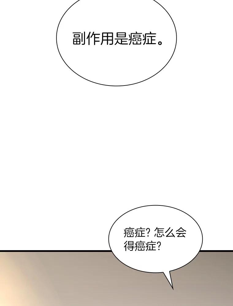 《AI神医的诞生》22.认可 第55页