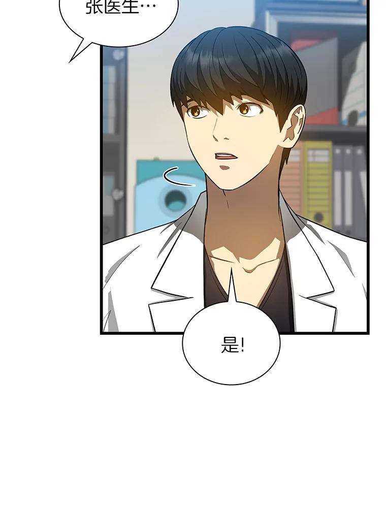 《AI神医的诞生》22.认可 第2页
