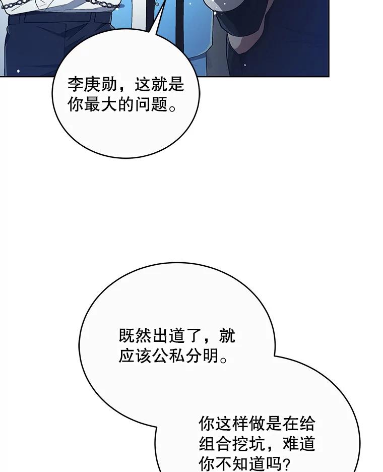 《今生成为全能爱豆》21.公开身份 第8页