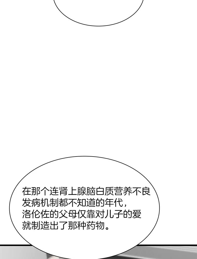 《AI神医的诞生》22.认可 第102页