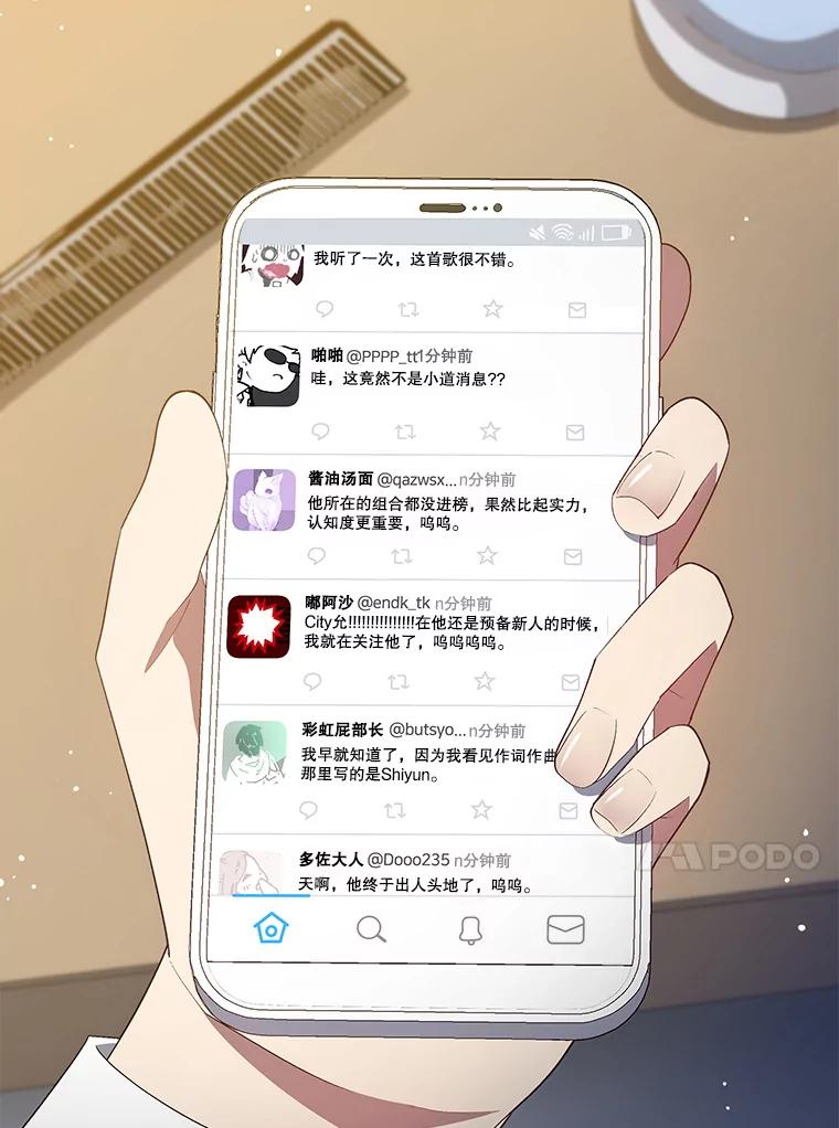 《今生成为全能爱豆》21.公开身份 第84页