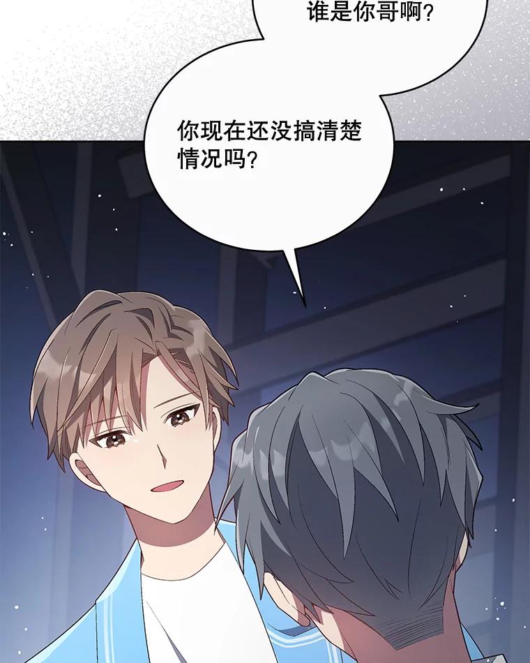 《今生成为全能爱豆》21.公开身份 第16页
