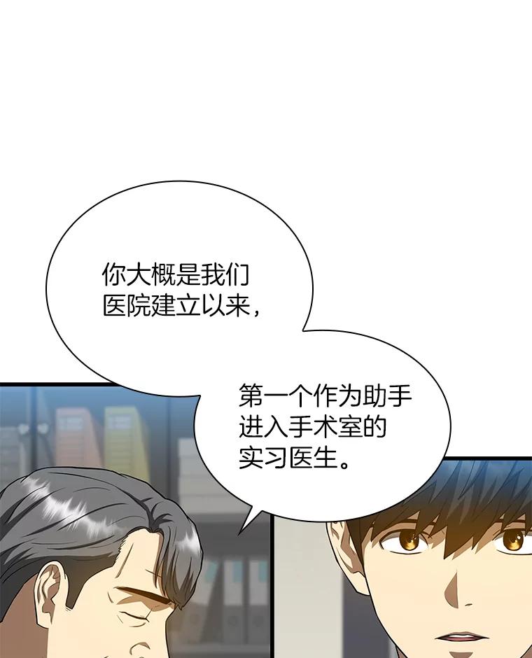 《AI神医的诞生》22.认可 第11页