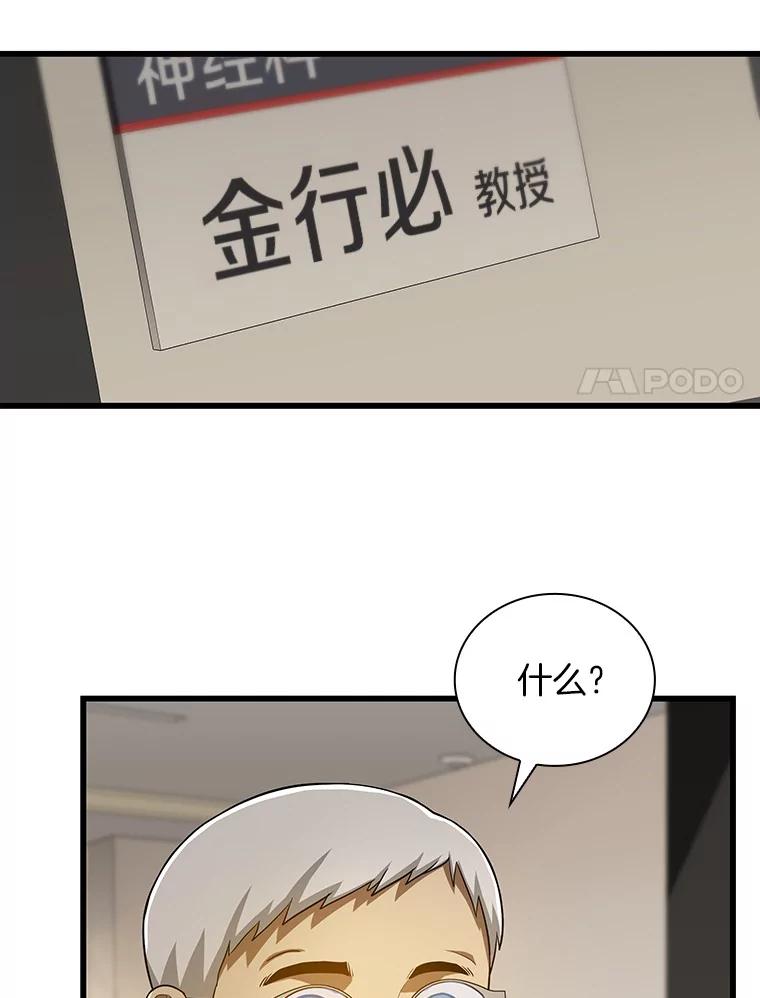 《AI神医的诞生》22.认可 第51页