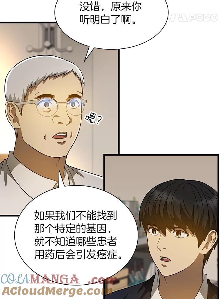 《AI神医的诞生》22.认可 第61页
