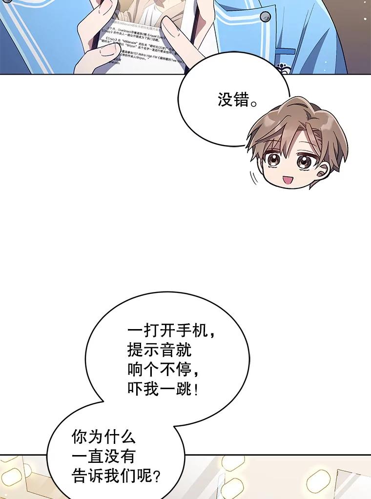 《今生成为全能爱豆》21.公开身份 第90页