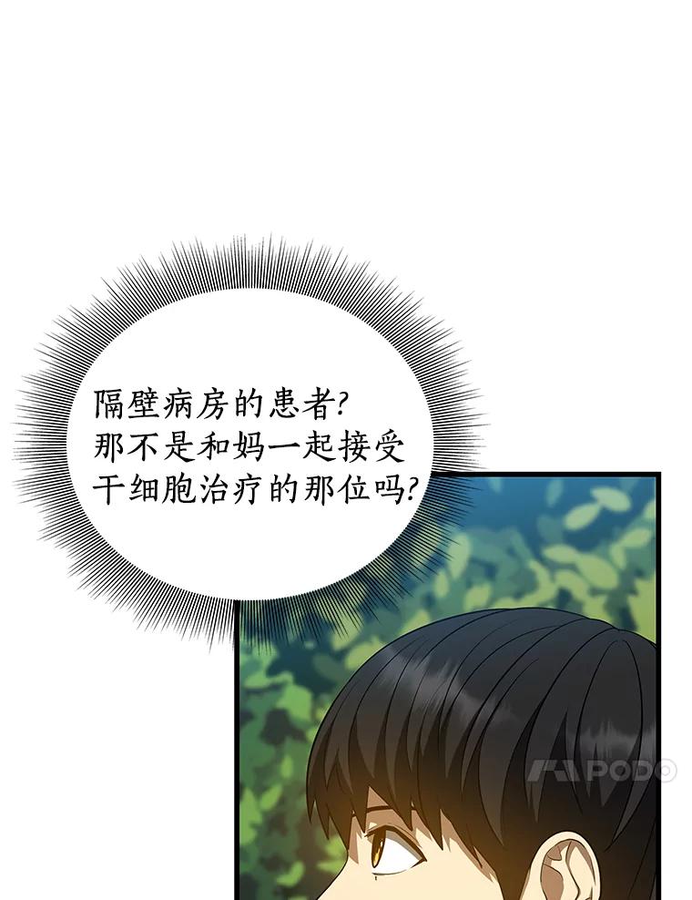 《AI神医的诞生》22.认可 第44页