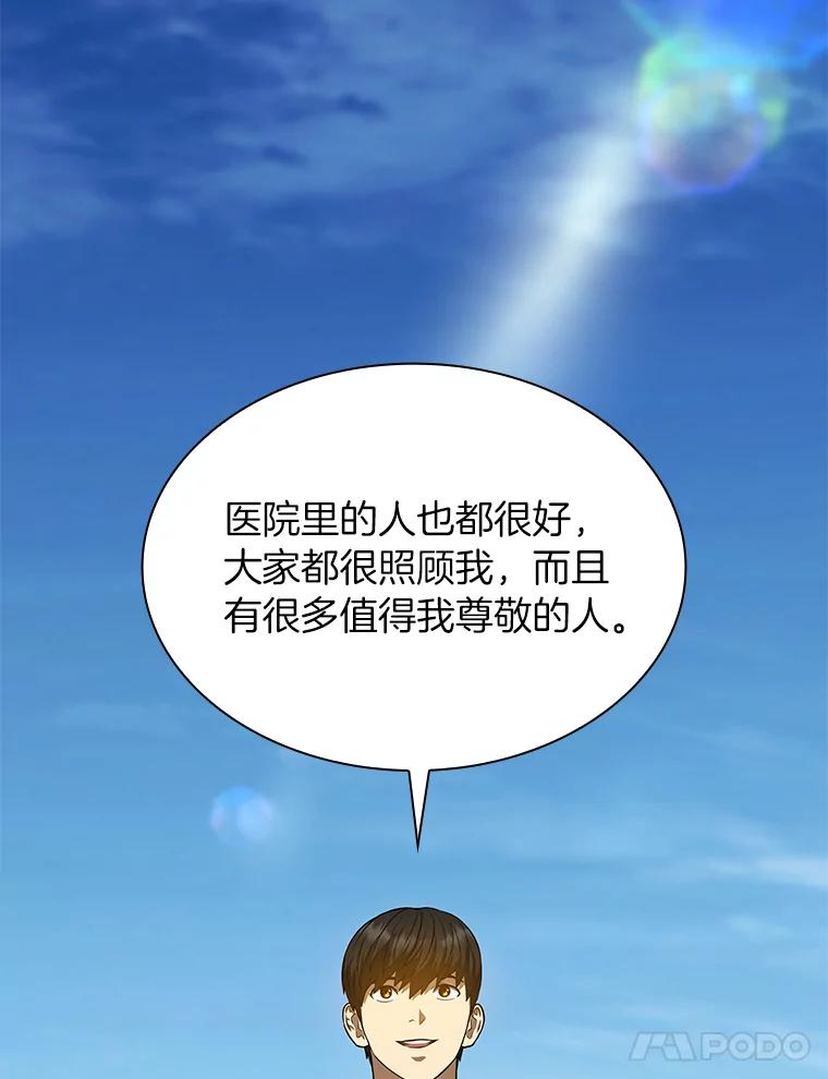 《AI神医的诞生》22.认可 第35页