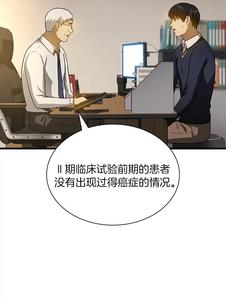 《AI神医的诞生》22.认可 第56页