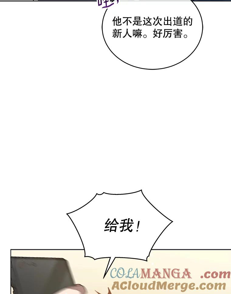 《今生成为全能爱豆》21.公开身份 第77页