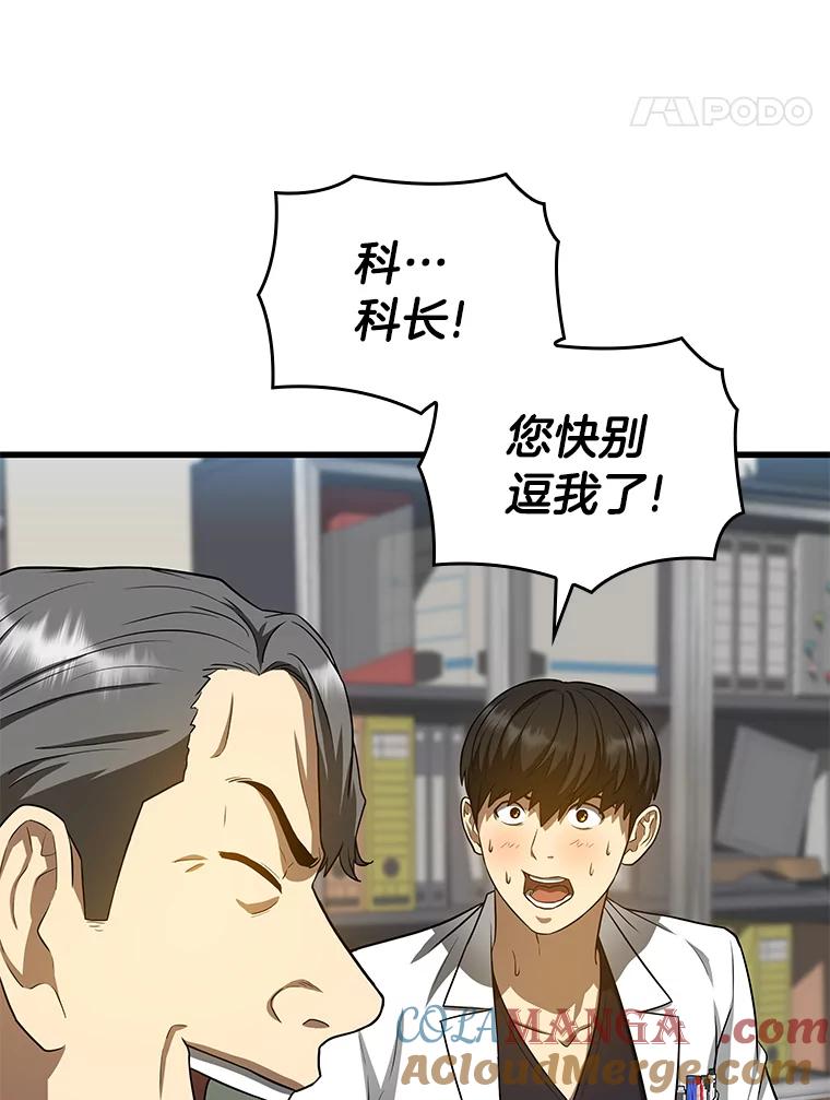 《AI神医的诞生》22.认可 第21页