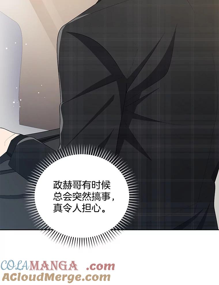 《今生成为全能爱豆》21.公开身份 第69页