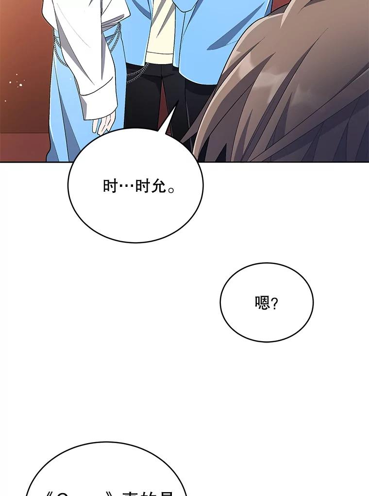 《今生成为全能爱豆》21.公开身份 第88页