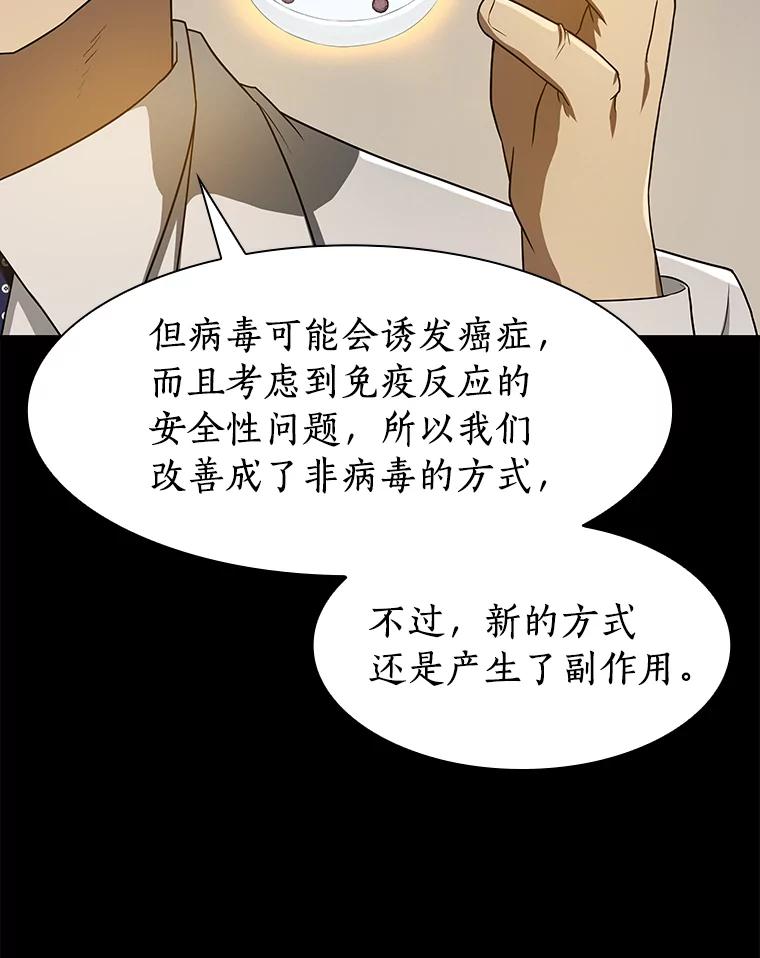 《AI神医的诞生》22.认可 第75页