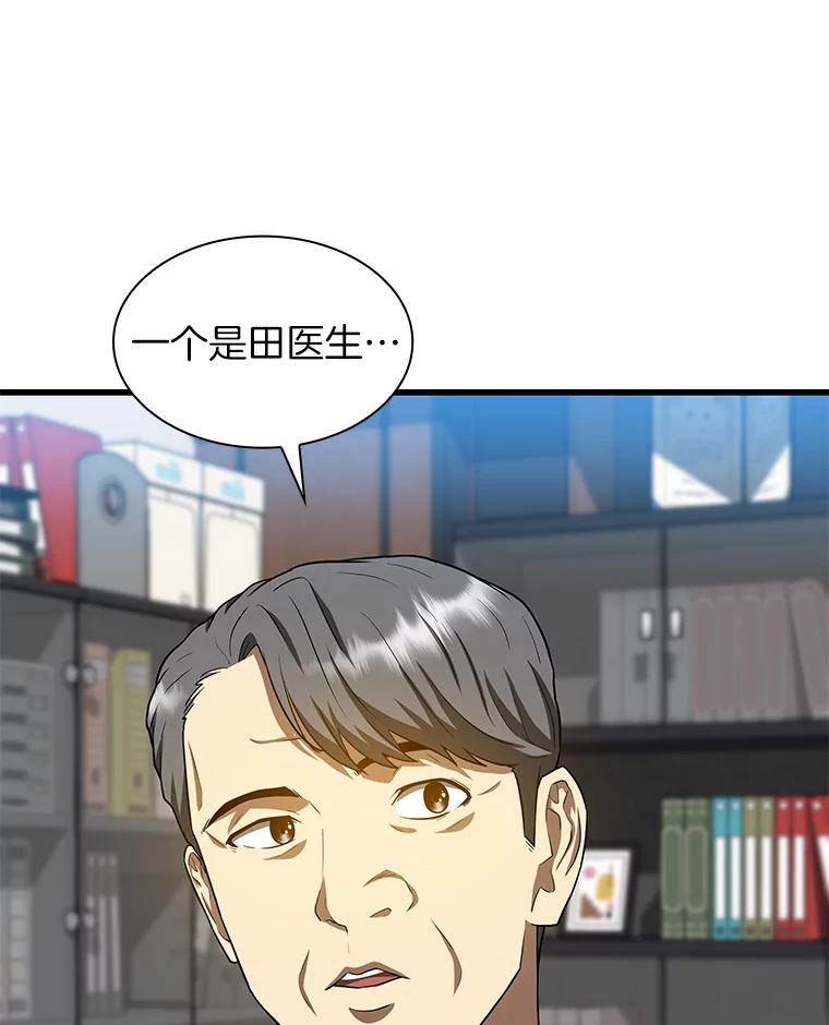 《AI神医的诞生》22.认可 第19页