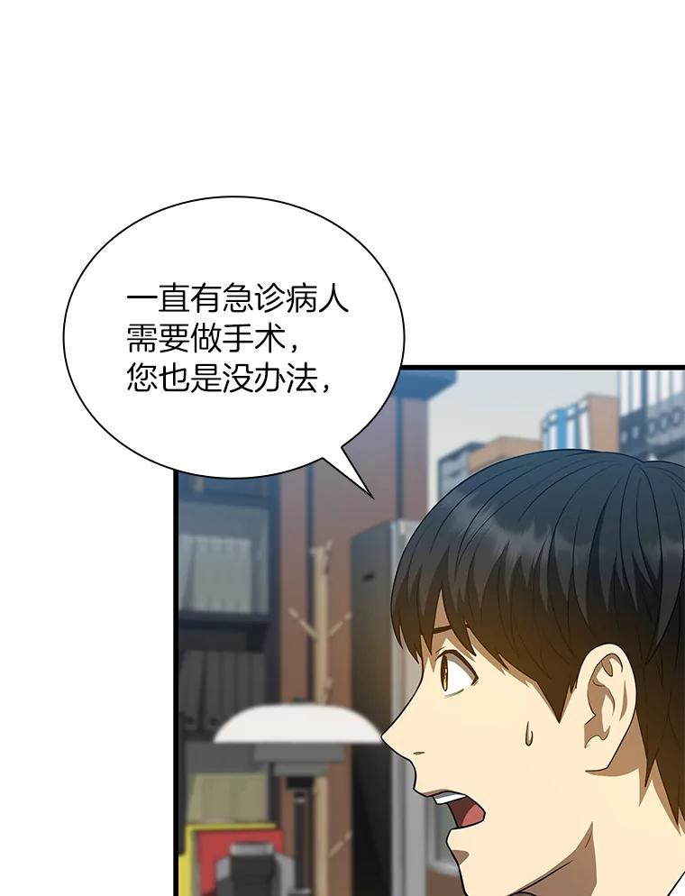 《AI神医的诞生》22.认可 第6页