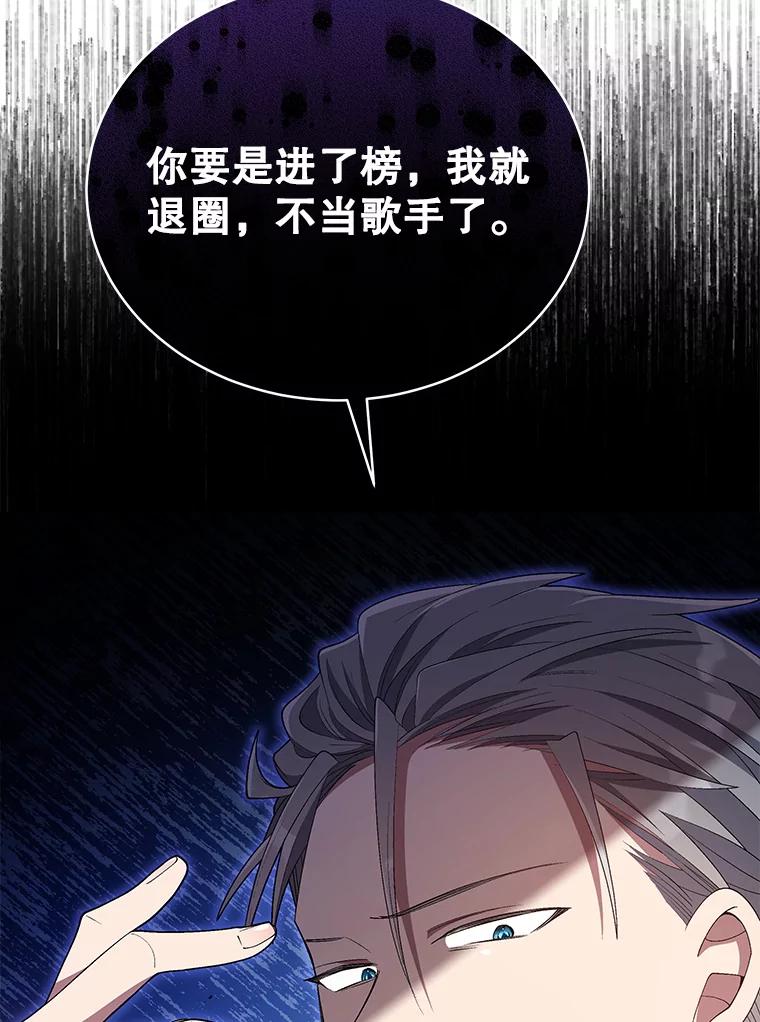 《今生成为全能爱豆》21.公开身份 第26页