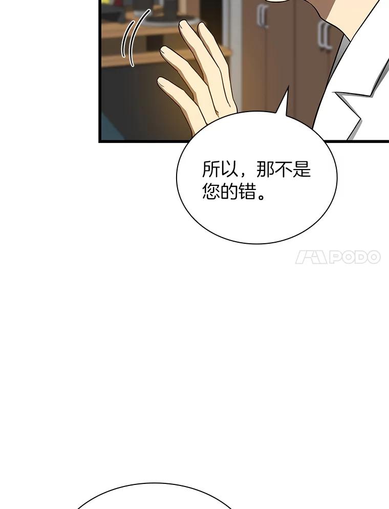 《AI神医的诞生》22.认可 第7页