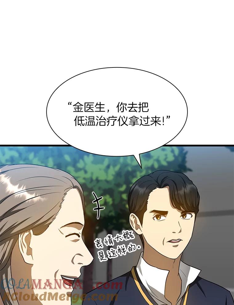 《AI神医的诞生》22.认可 第33页