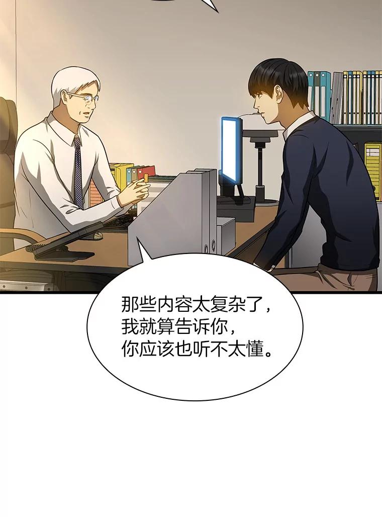 《AI神医的诞生》22.认可 第66页