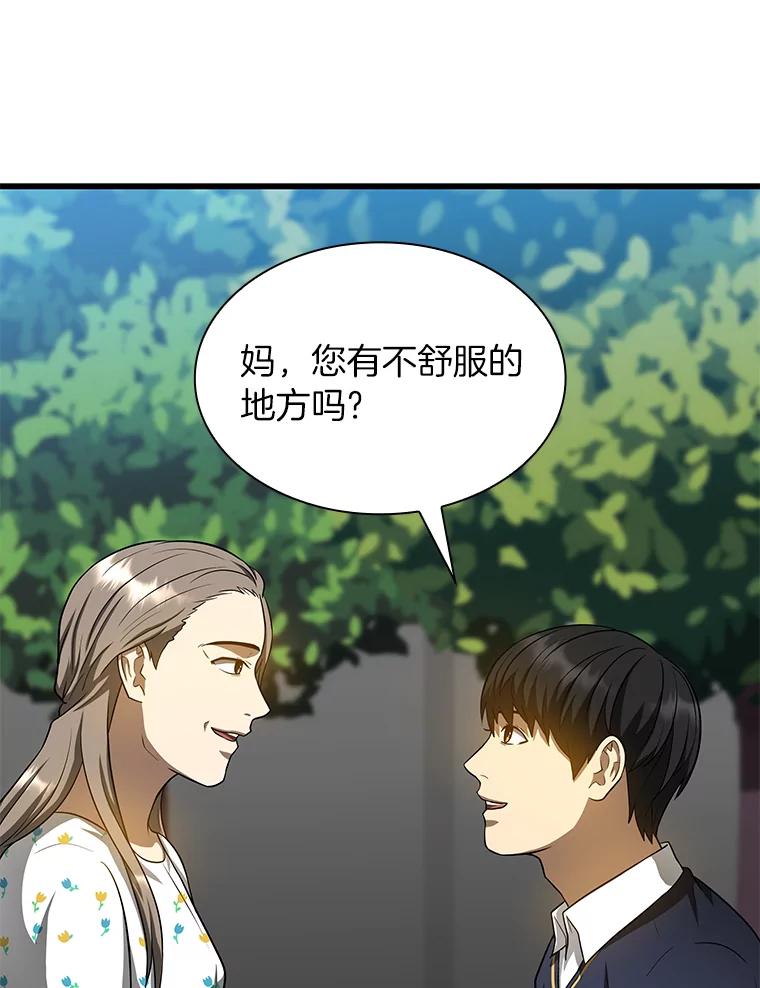 《AI神医的诞生》22.认可 第39页