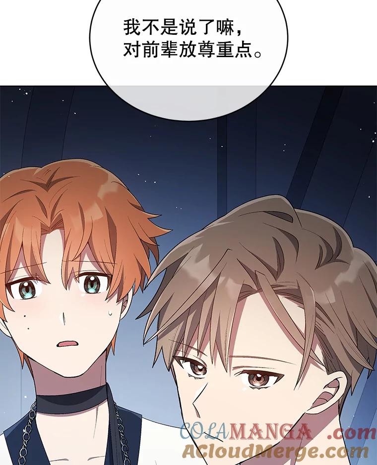 《今生成为全能爱豆》21.公开身份 第5页
