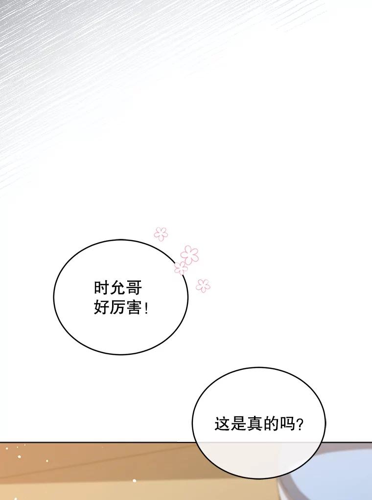 《今生成为全能爱豆》21.公开身份 第83页