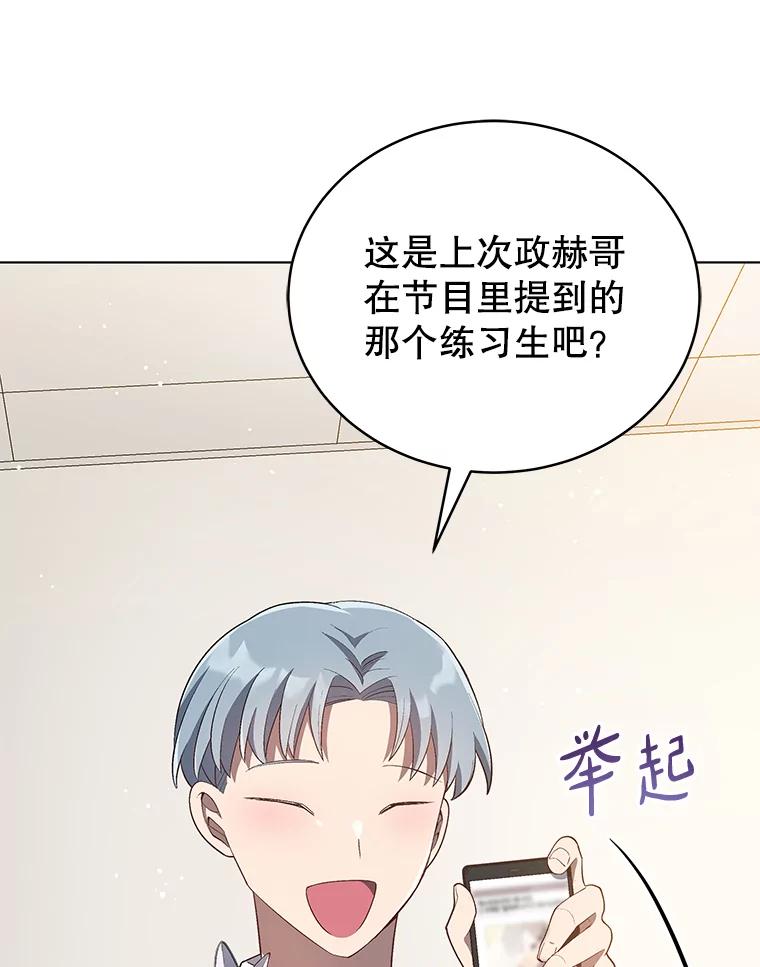 《今生成为全能爱豆》21.公开身份 第72页