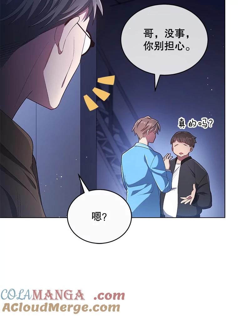 《今生成为全能爱豆》21.公开身份 第45页