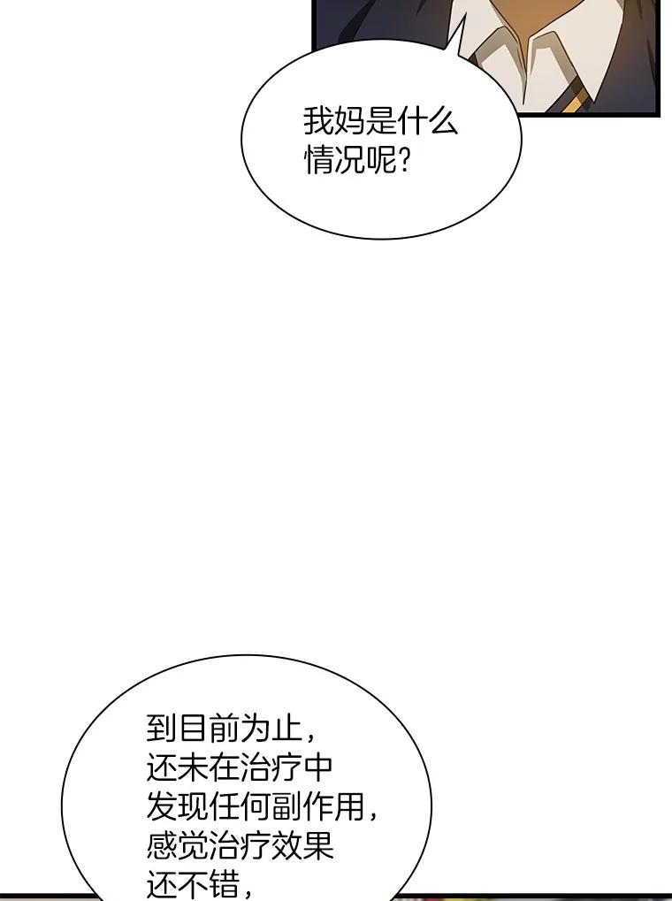 《AI神医的诞生》22.认可 第62页