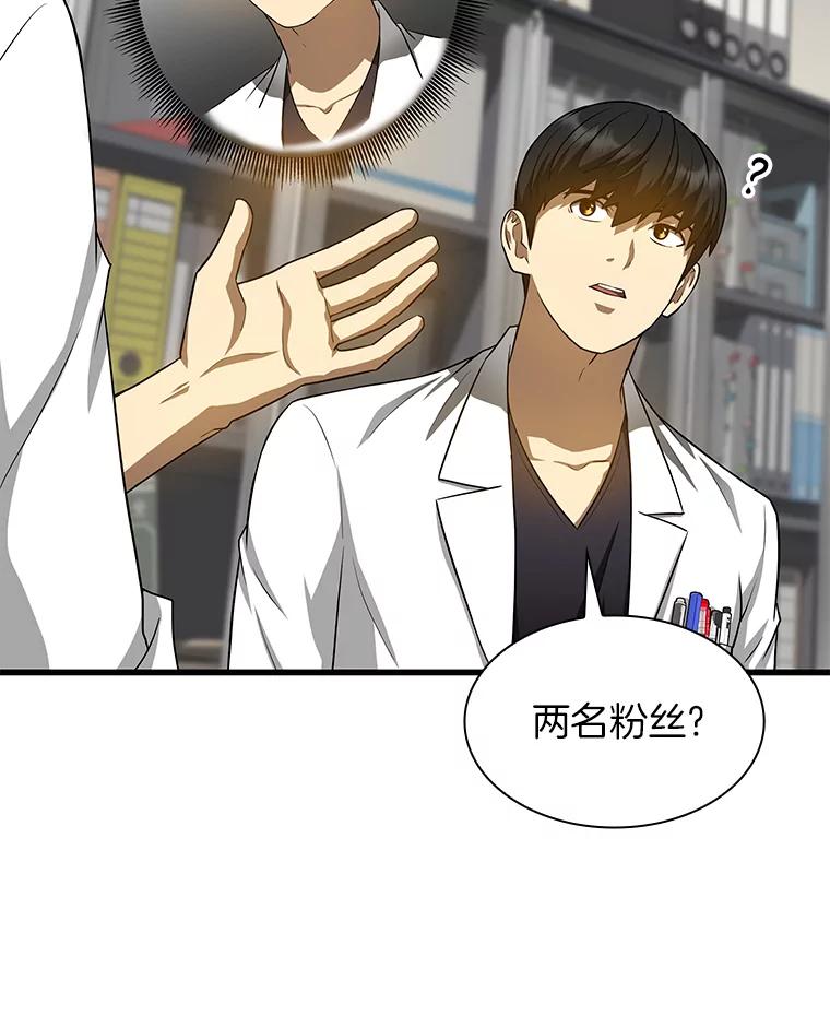 《AI神医的诞生》22.认可 第18页