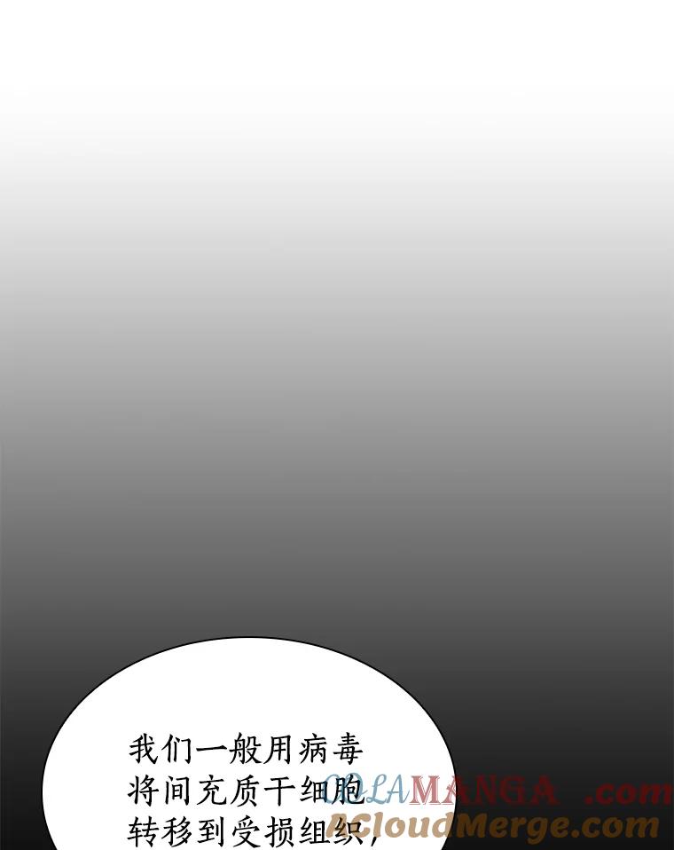 《AI神医的诞生》22.认可 第73页
