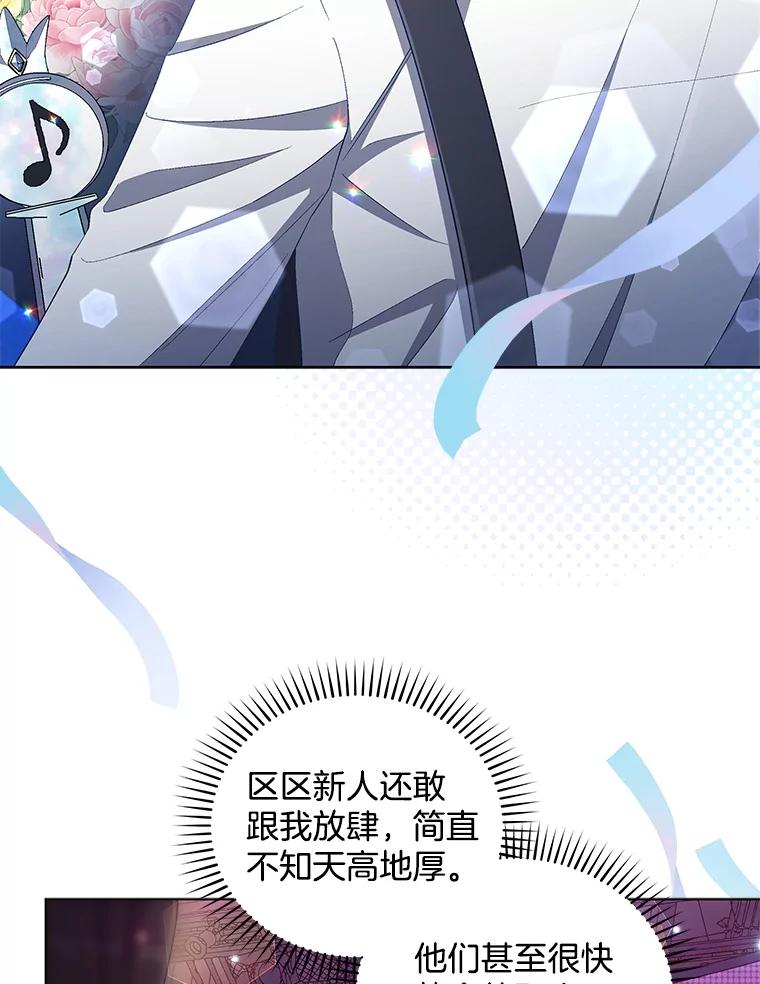 《今生成为全能爱豆》21.公开身份 第60页