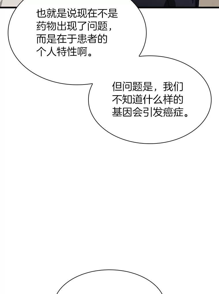 《AI神医的诞生》22.认可 第60页