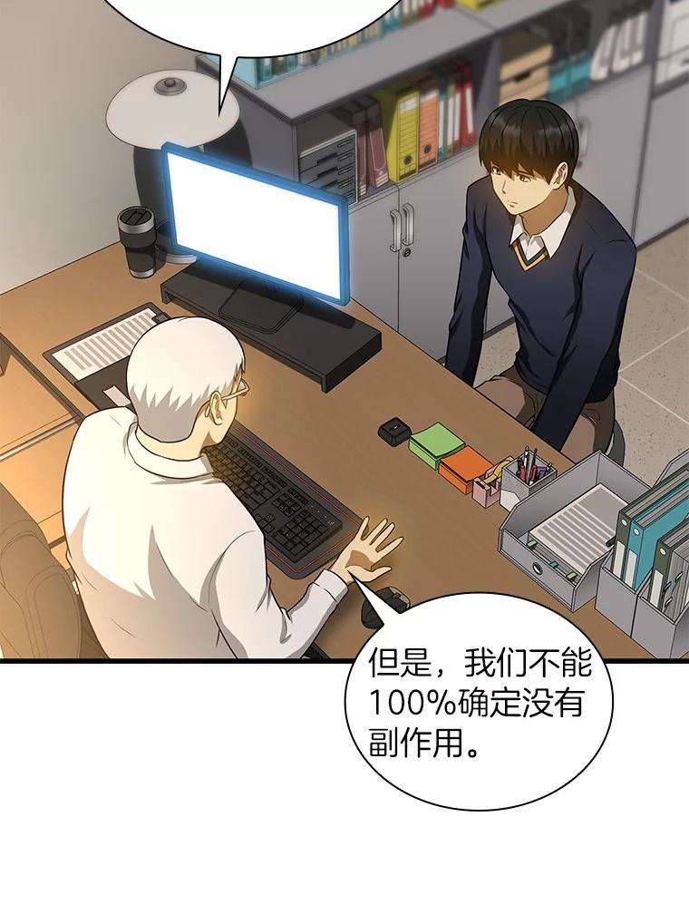 《AI神医的诞生》22.认可 第63页