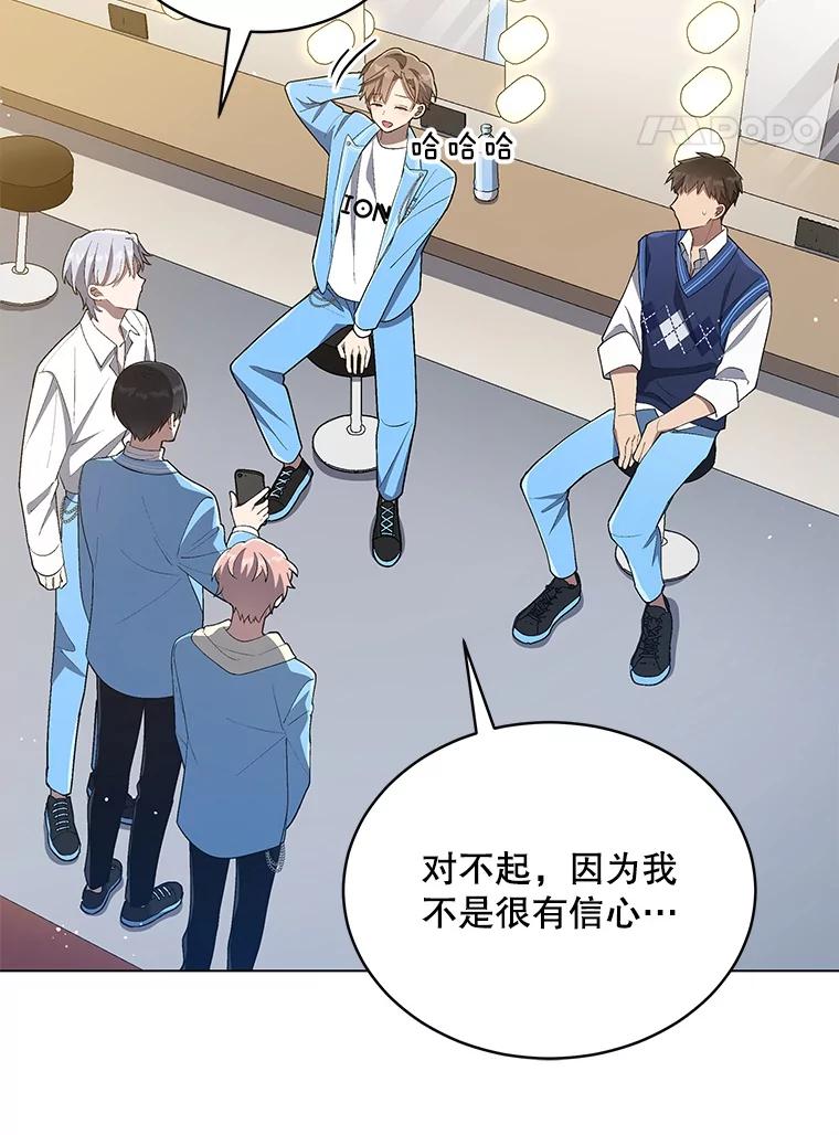 《今生成为全能爱豆》21.公开身份 第91页