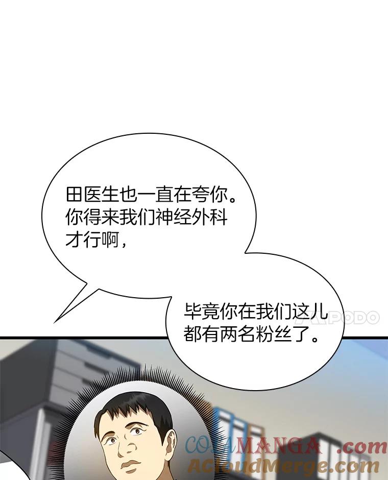 《AI神医的诞生》22.认可 第17页