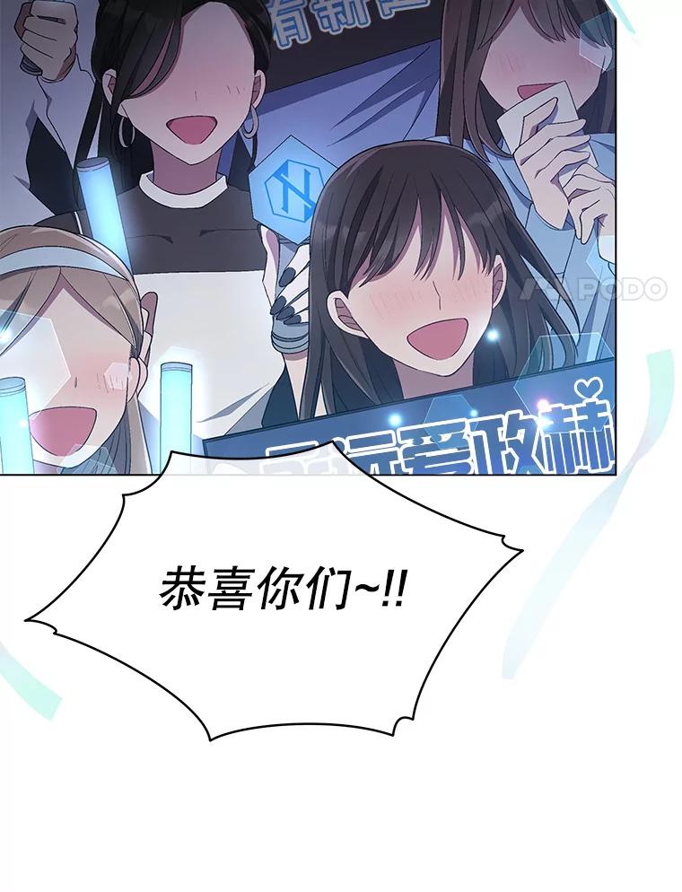 《今生成为全能爱豆》21.公开身份 第58页