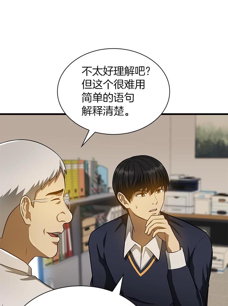 《AI神医的诞生》22.认可 第59页