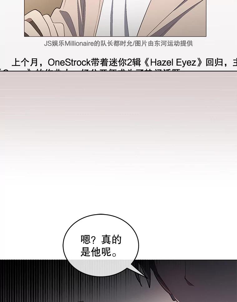 《今生成为全能爱豆》21.公开身份 第75页