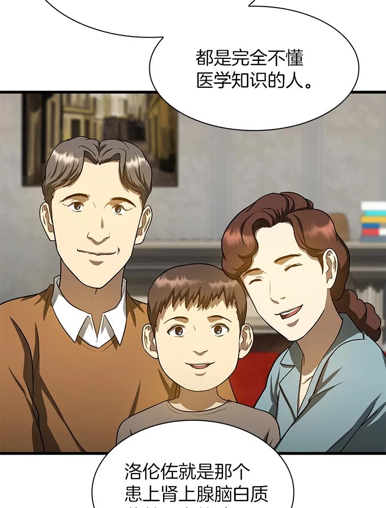《AI神医的诞生》22.认可 第99页