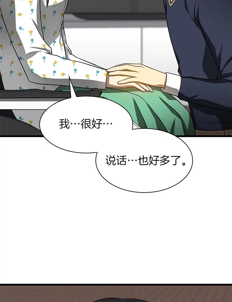 《AI神医的诞生》22.认可 第40页