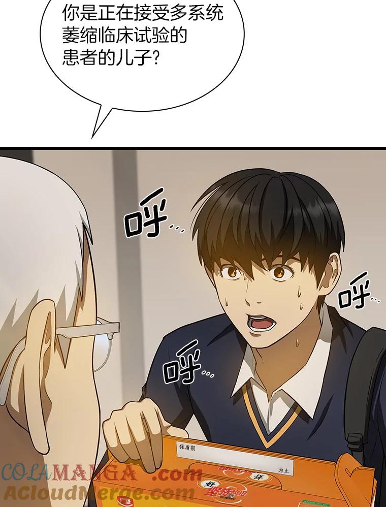 《AI神医的诞生》22.认可 第53页