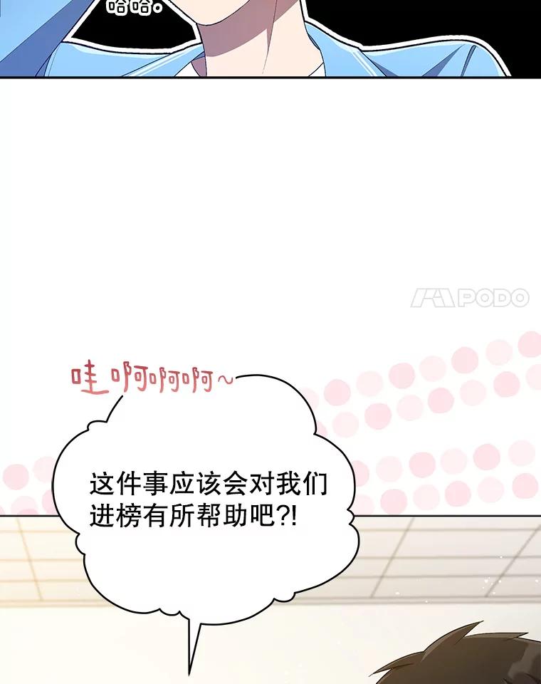 《今生成为全能爱豆》21.公开身份 第94页