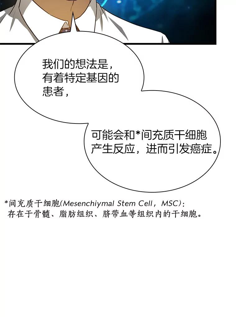 《AI神医的诞生》22.认可 第58页