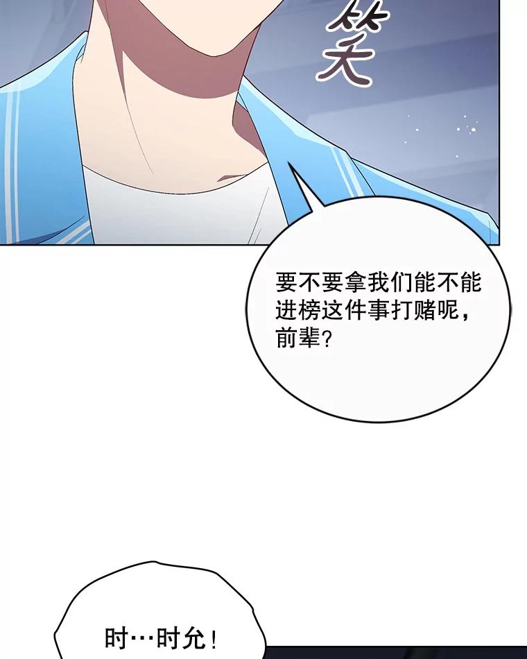 《今生成为全能爱豆》21.公开身份 第22页